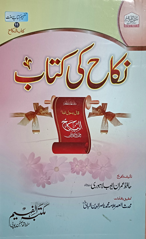 Nikah Ki Kitab